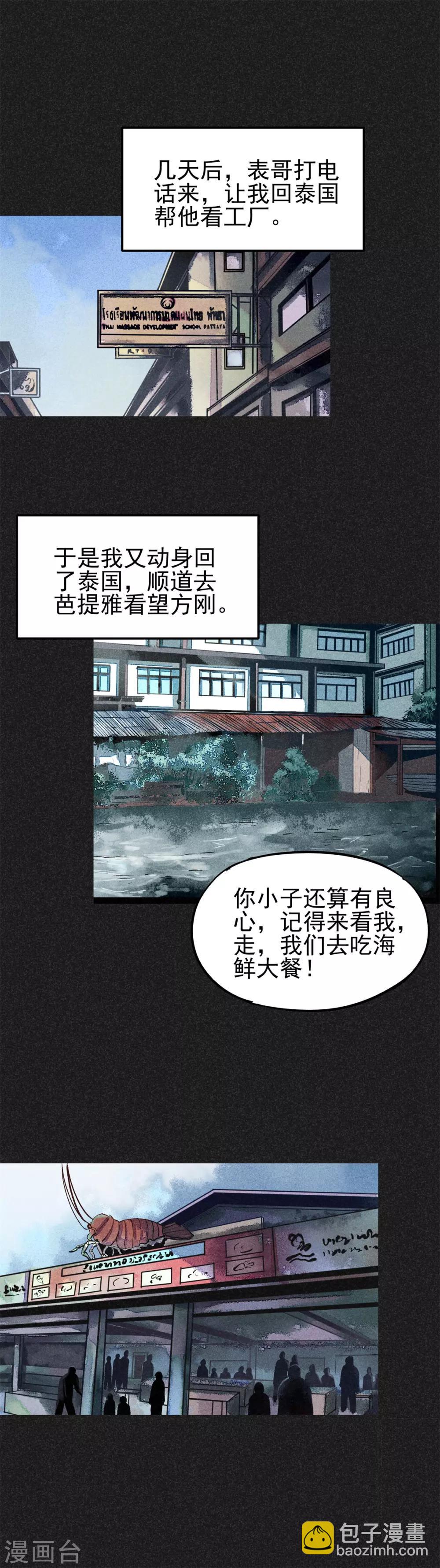 《我在泰国卖佛牌的那几年》第22话 佛牌店 第2页
