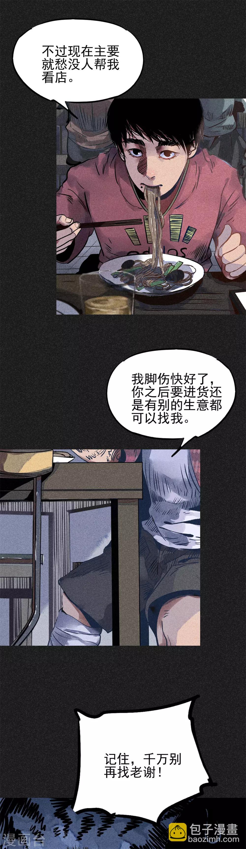 《我在泰国卖佛牌的那几年》第22话 佛牌店 第4页
