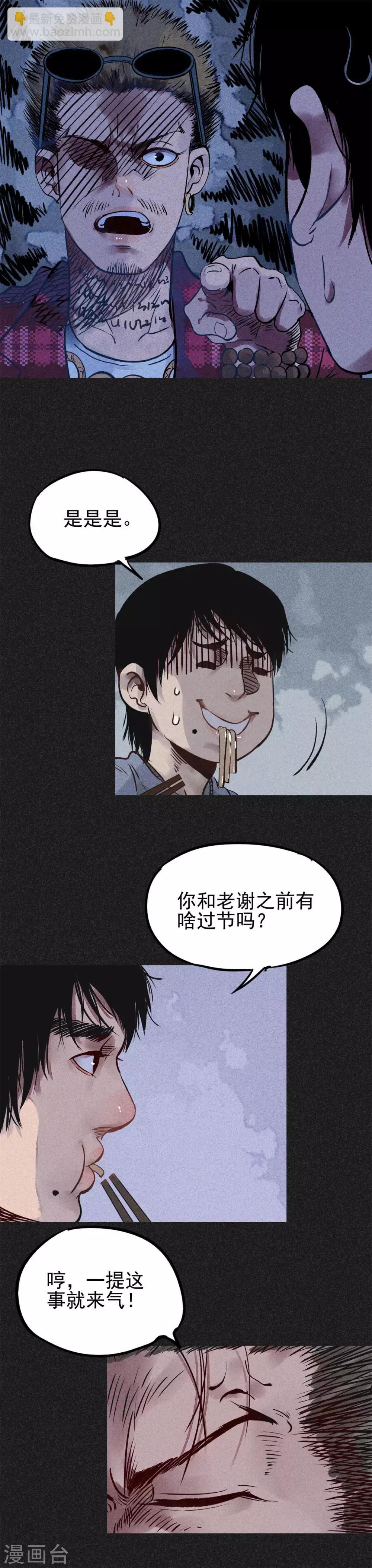 《我在泰国卖佛牌的那几年》第22话 佛牌店 第5页