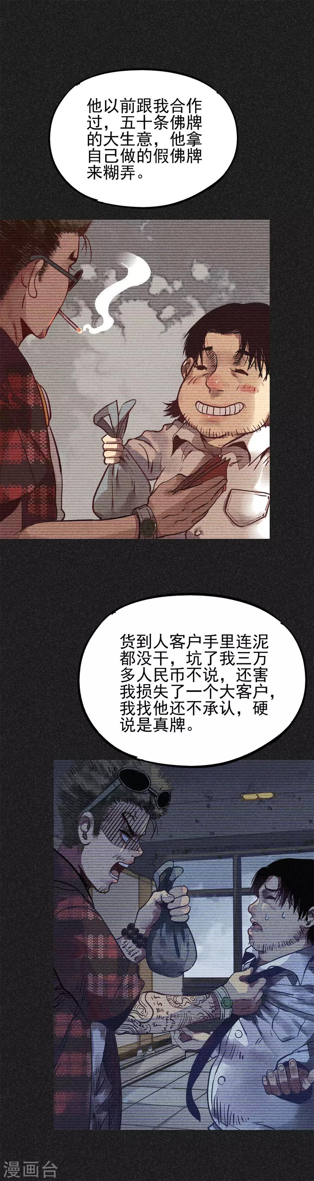 《我在泰国卖佛牌的那几年》第22话 佛牌店 第6页