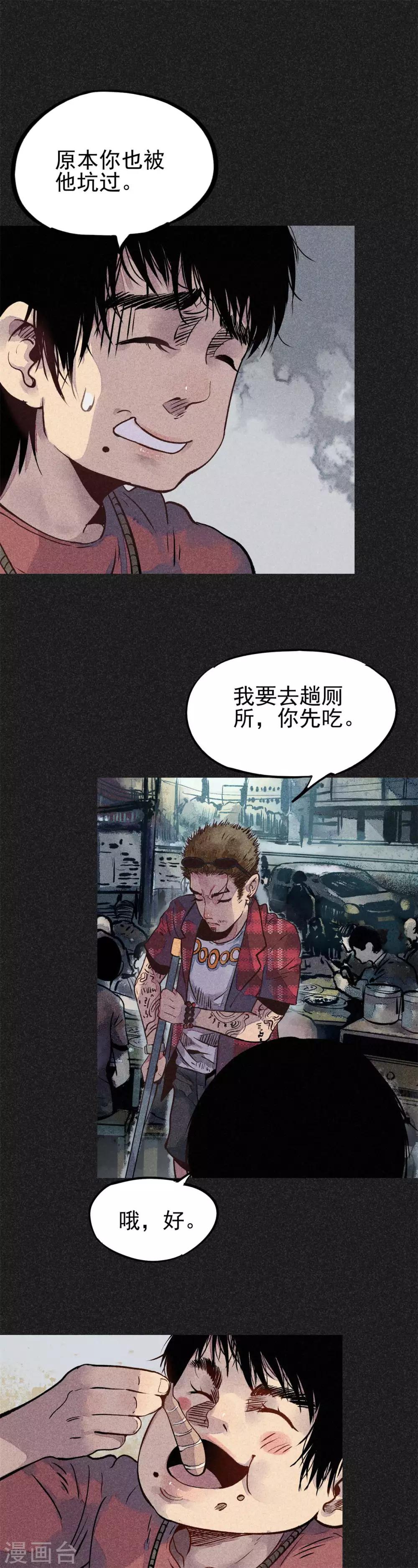 《我在泰国卖佛牌的那几年》第22话 佛牌店 第7页