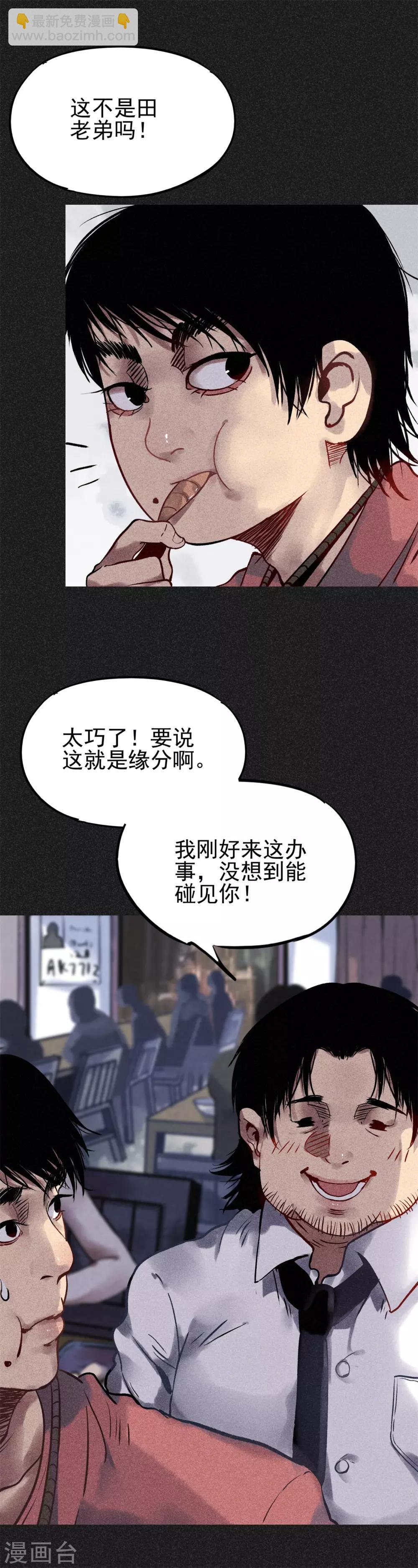 《我在泰国卖佛牌的那几年》第22话 佛牌店 第8页