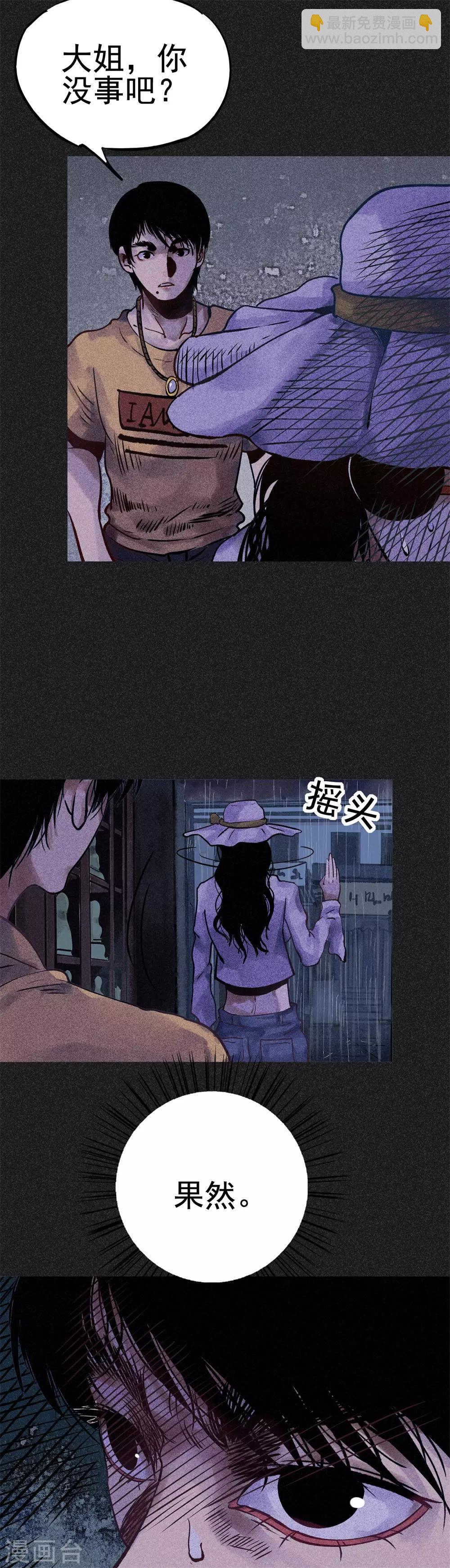 《我在泰国卖佛牌的那几年》第25话1 白眉 第7页