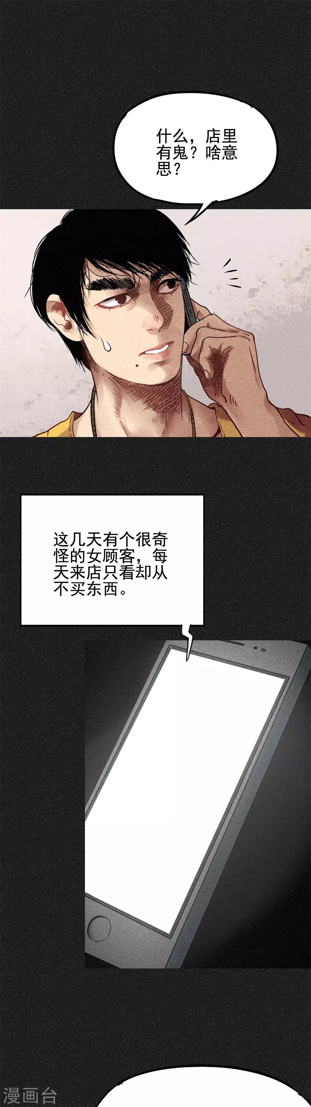 《我在泰国卖佛牌的那几年》第24话1 半夜戴墨镜的女人 第2页