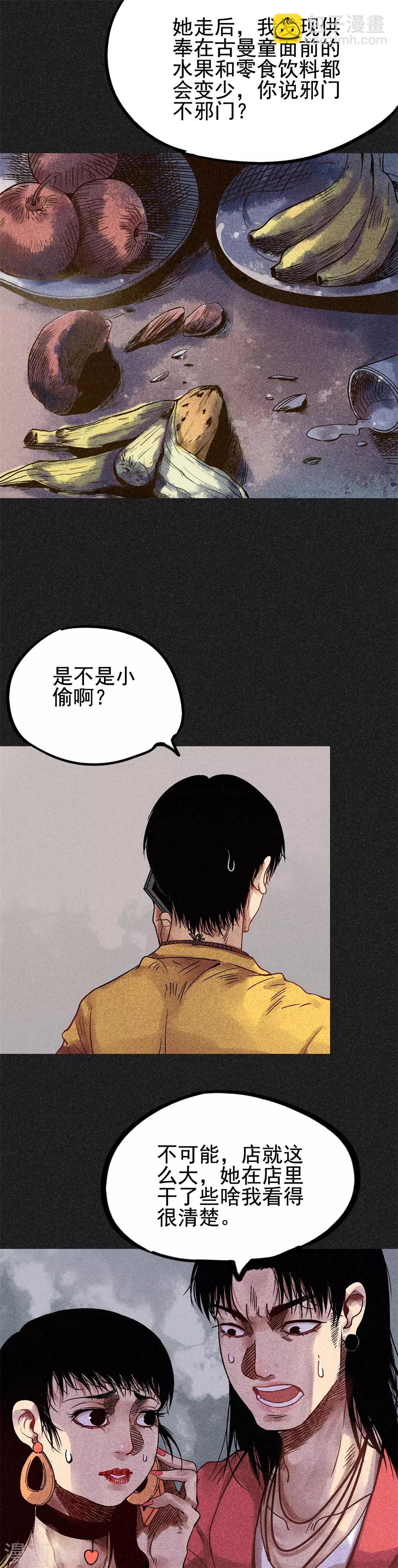 《我在泰国卖佛牌的那几年》第24话1 半夜戴墨镜的女人 第3页