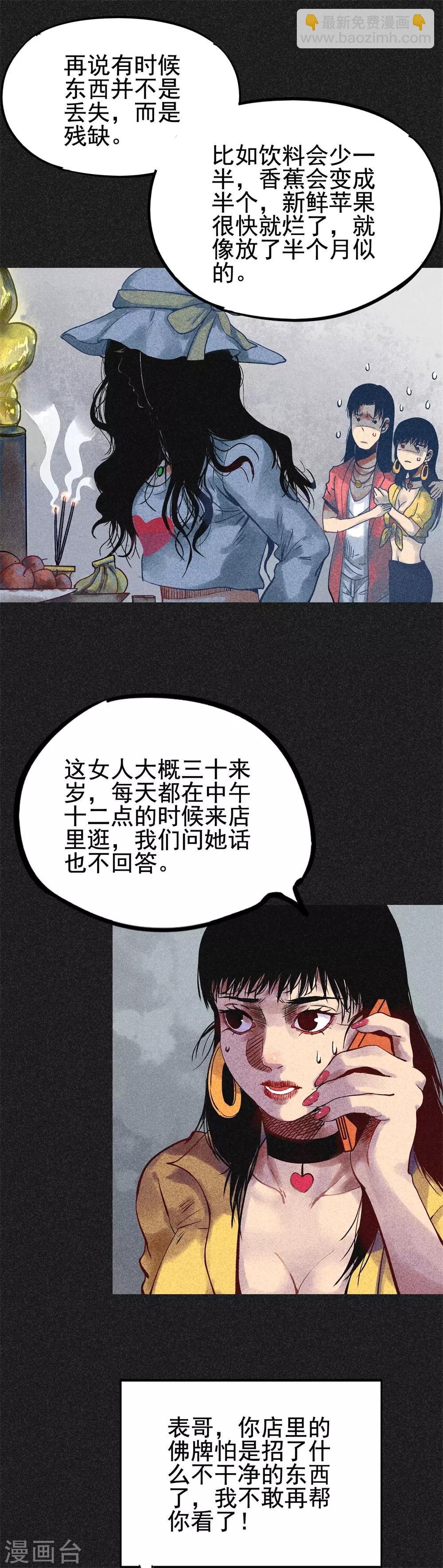 《我在泰国卖佛牌的那几年》第24话1 半夜戴墨镜的女人 第4页