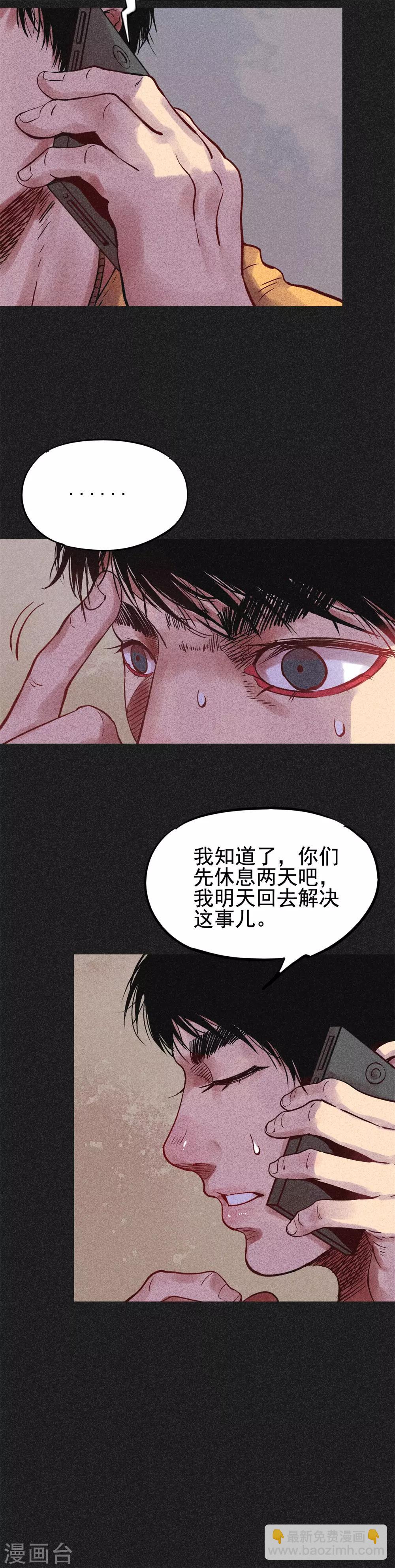 《我在泰国卖佛牌的那几年》第24话1 半夜戴墨镜的女人 第5页