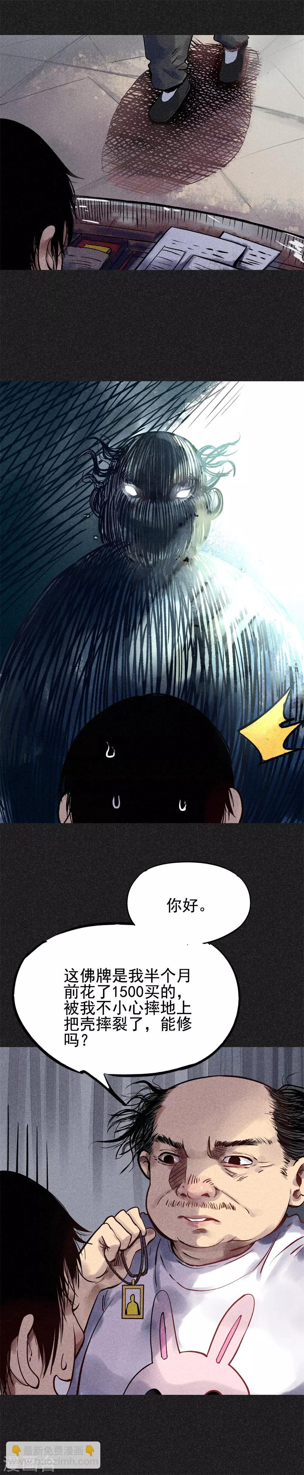《我在泰国卖佛牌的那几年》第24话1 半夜戴墨镜的女人 第7页
