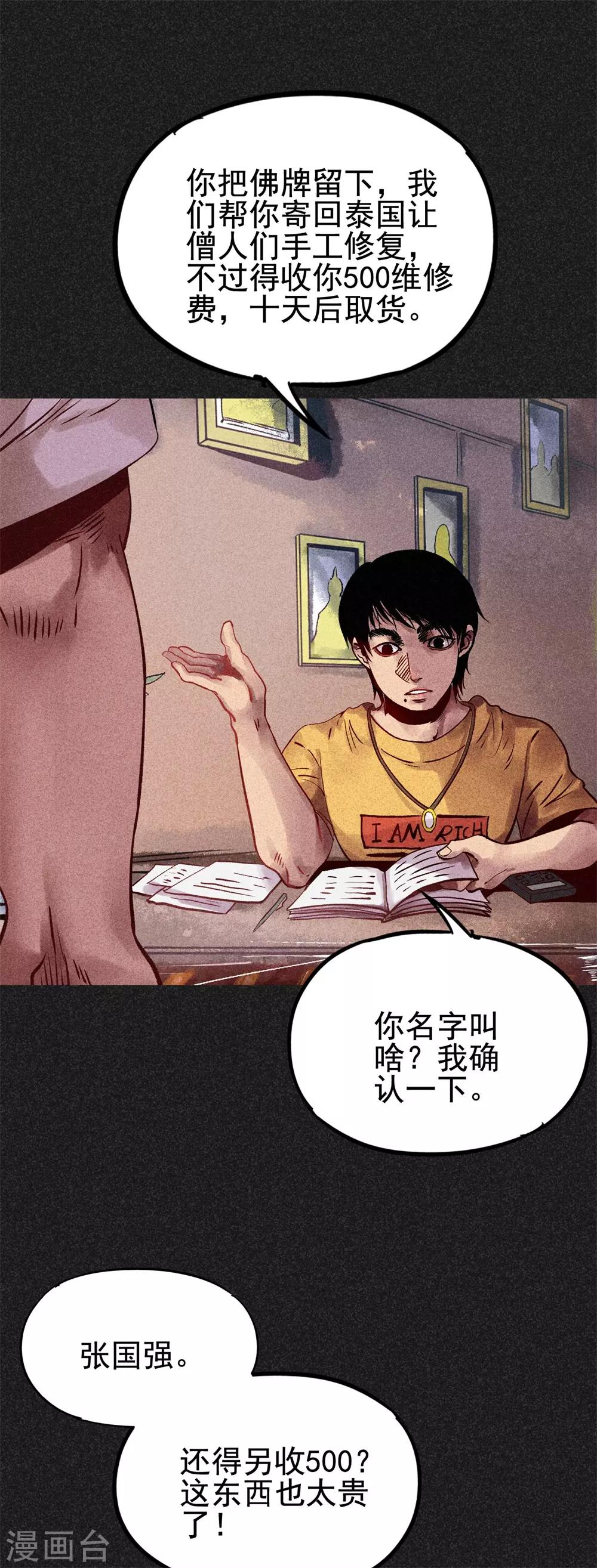 《我在泰国卖佛牌的那几年》第24话1 半夜戴墨镜的女人 第8页