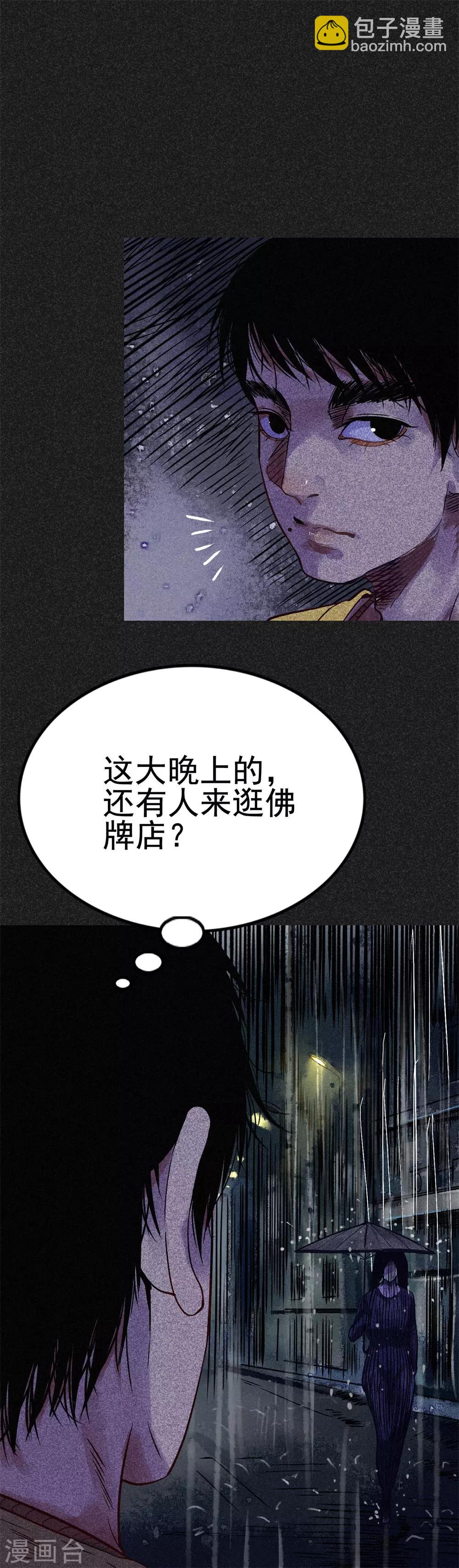 《我在泰国卖佛牌的那几年》第24话2 半夜戴墨镜的女人 第10页