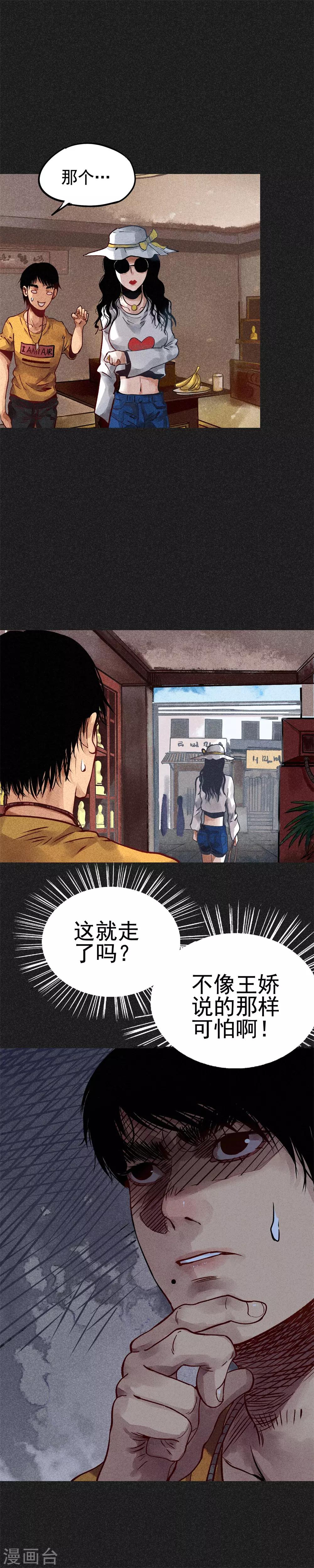 《我在泰国卖佛牌的那几年》第24话2 半夜戴墨镜的女人 第4页