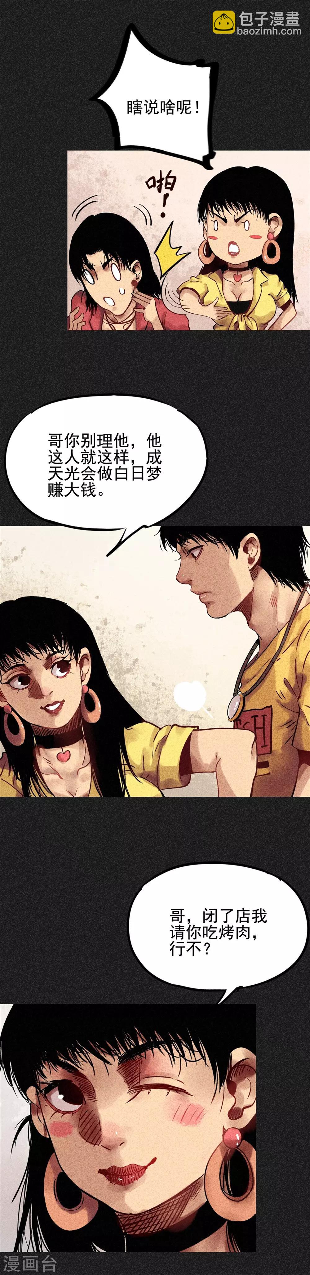 《我在泰国卖佛牌的那几年》第23话 闹鬼？ 第10页