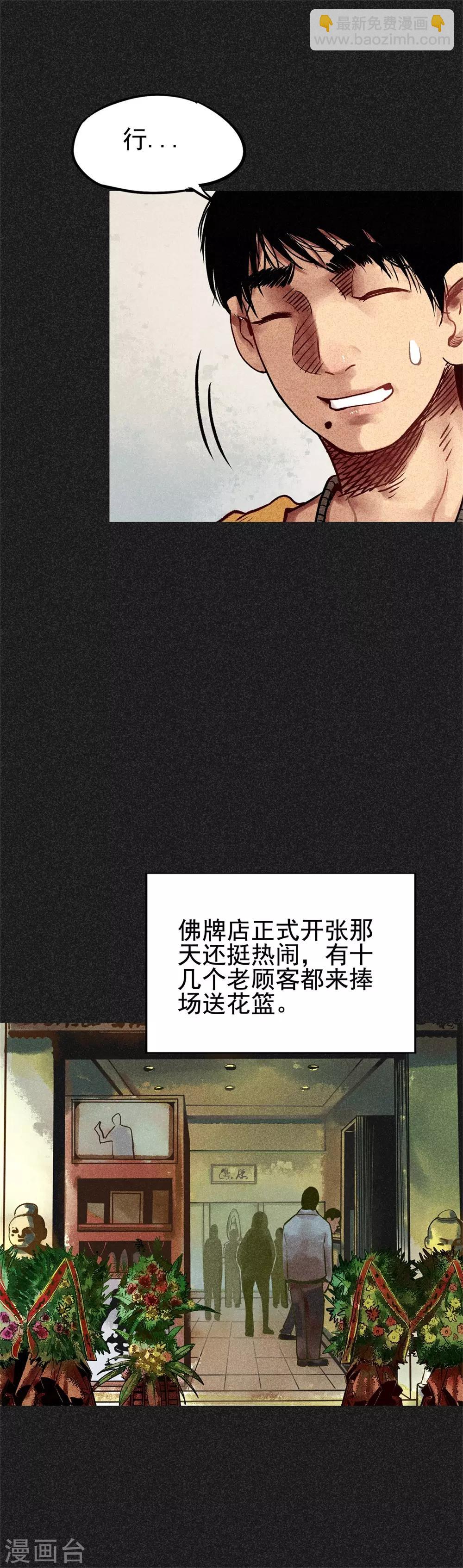 《我在泰国卖佛牌的那几年》第23话 闹鬼？ 第11页