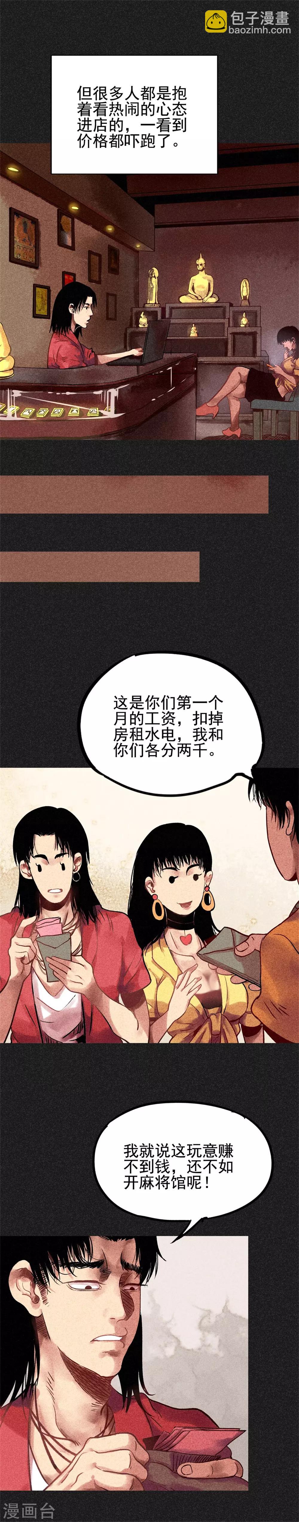 《我在泰国卖佛牌的那几年》第23话 闹鬼？ 第12页