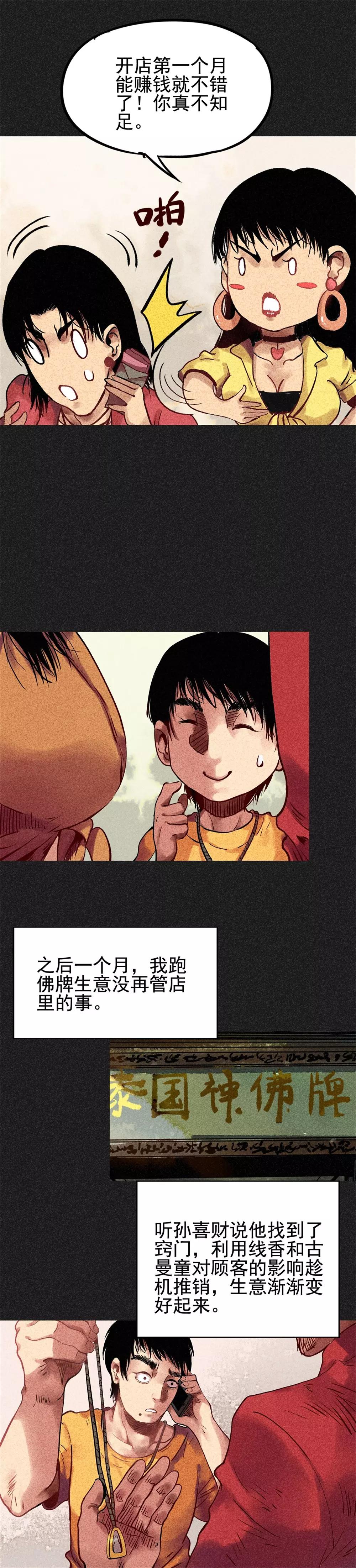 《我在泰国卖佛牌的那几年》第23话 闹鬼？ 第13页