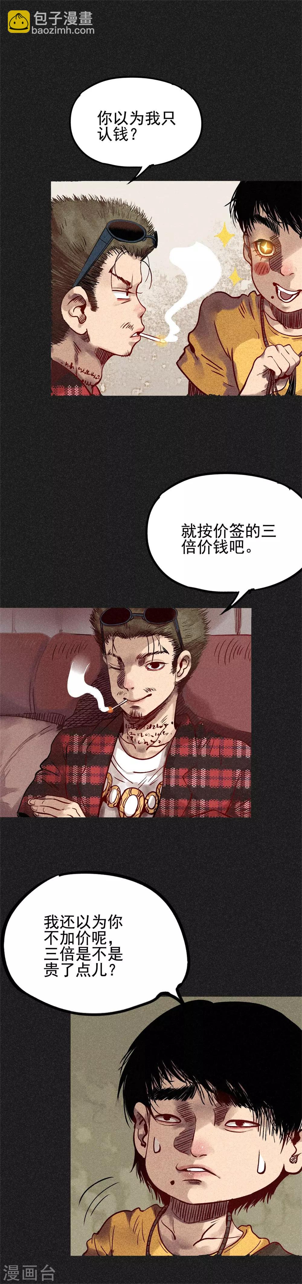 《我在泰国卖佛牌的那几年》第23话 闹鬼？ 第16页