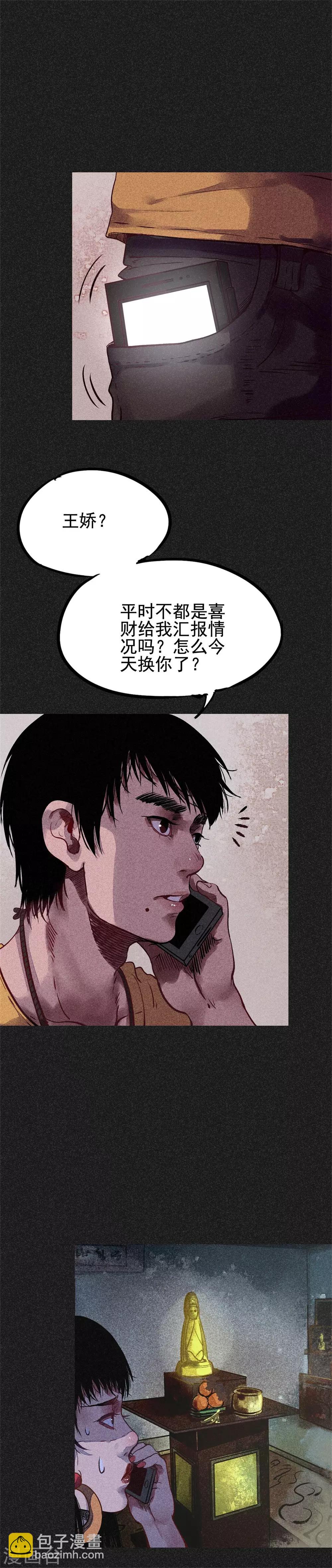 《我在泰国卖佛牌的那几年》第23话 闹鬼？ 第18页