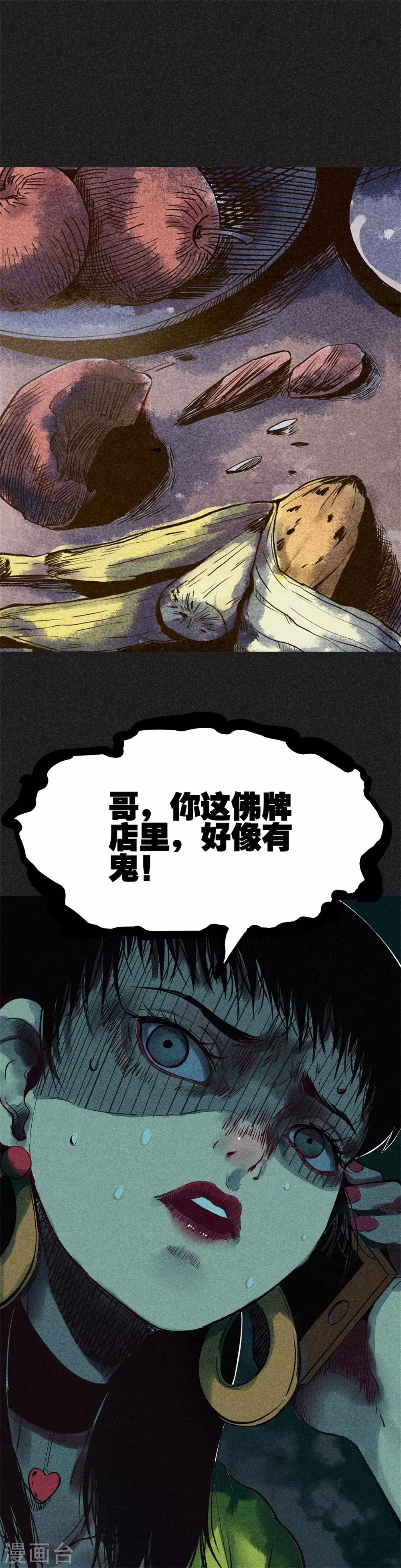 《我在泰国卖佛牌的那几年》第23话 闹鬼？ 第19页