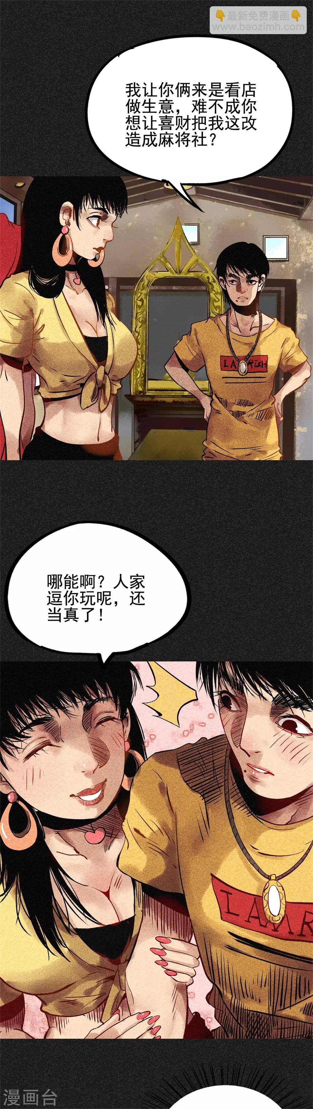 《我在泰国卖佛牌的那几年》第23话 闹鬼？ 第4页