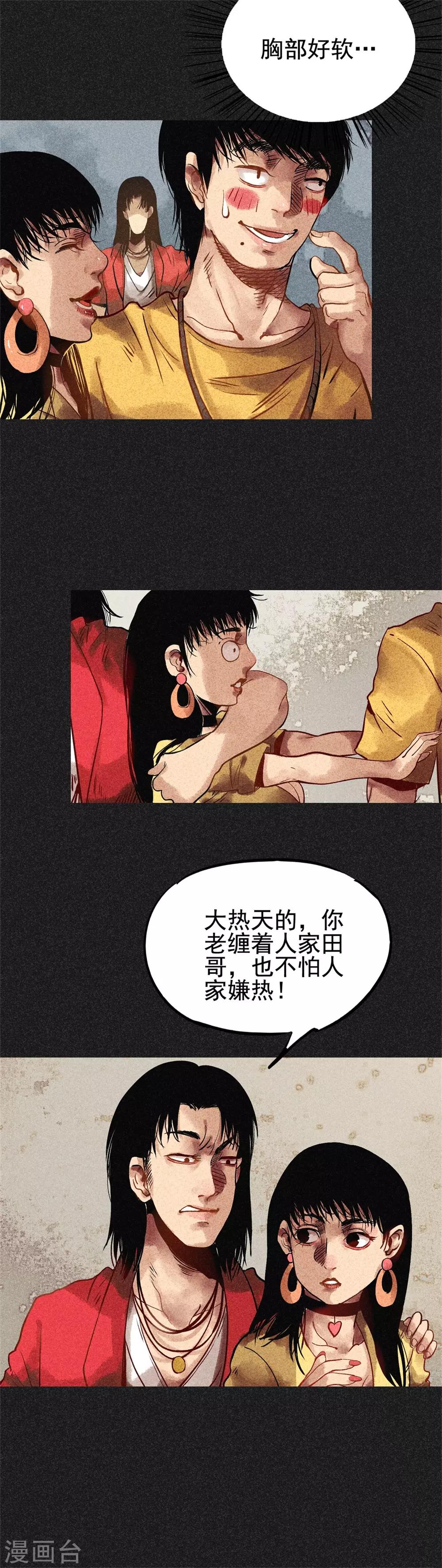 《我在泰国卖佛牌的那几年》第23话 闹鬼？ 第5页