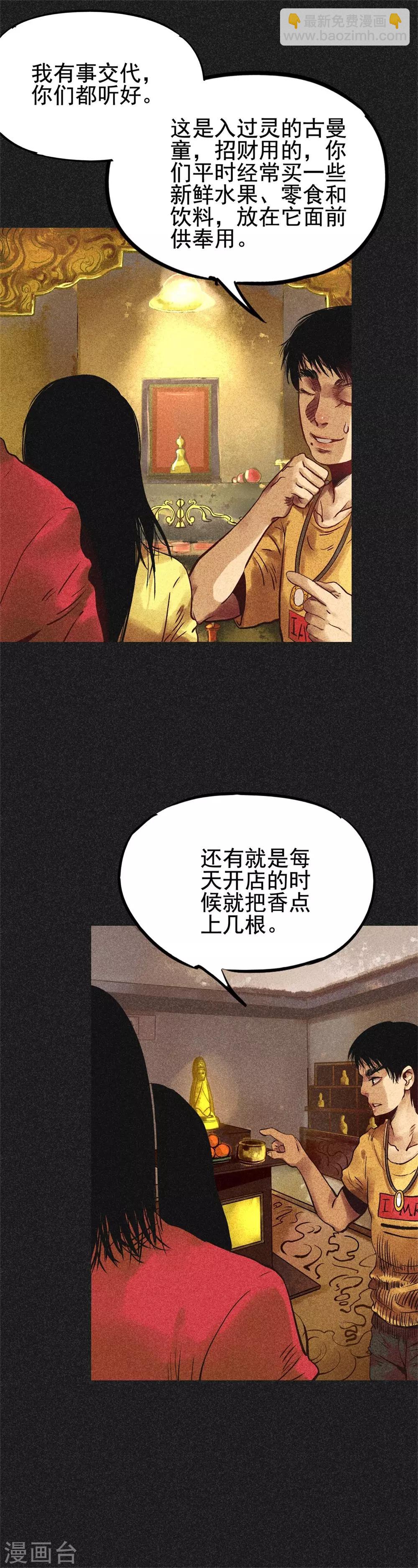 《我在泰国卖佛牌的那几年》第23话 闹鬼？ 第6页