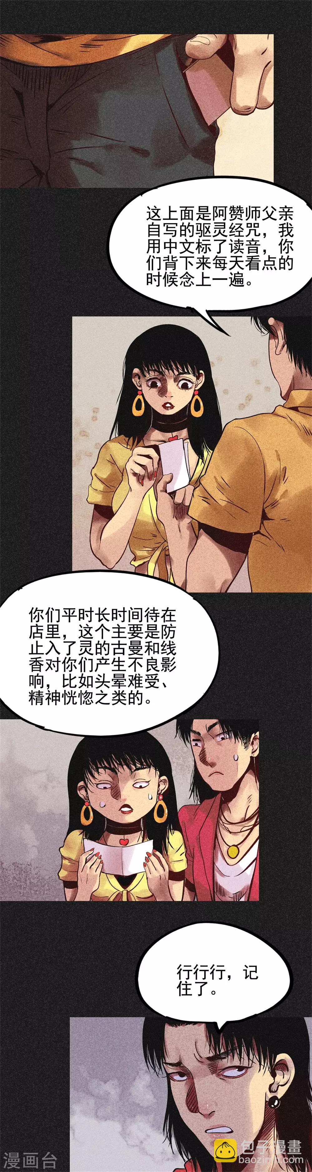 《我在泰国卖佛牌的那几年》第23话 闹鬼？ 第7页