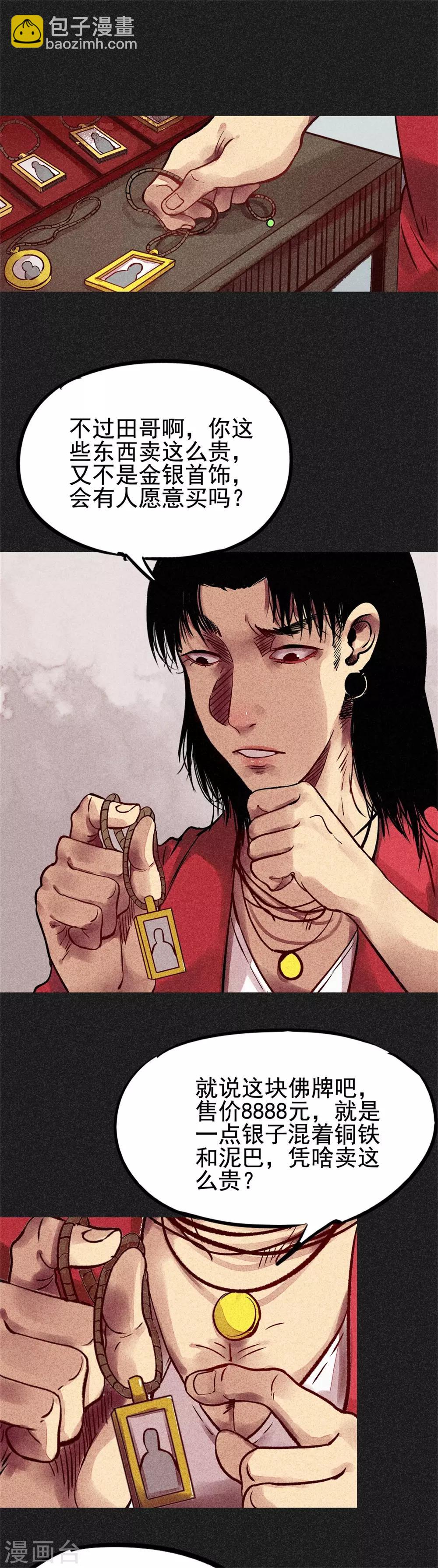 《我在泰国卖佛牌的那几年》第23话 闹鬼？ 第8页