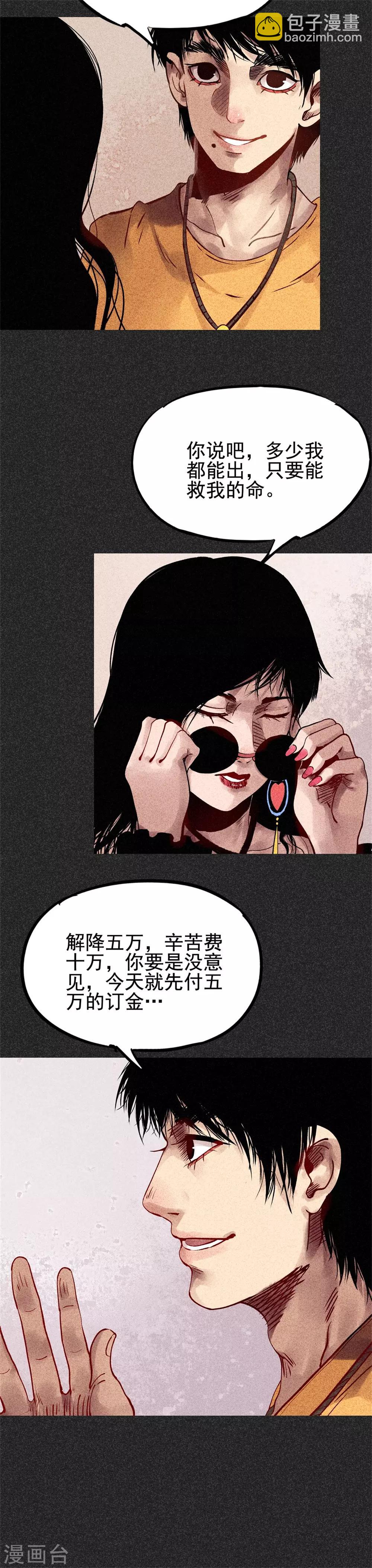 《我在泰国卖佛牌的那几年》第26话2 降头术 第11页