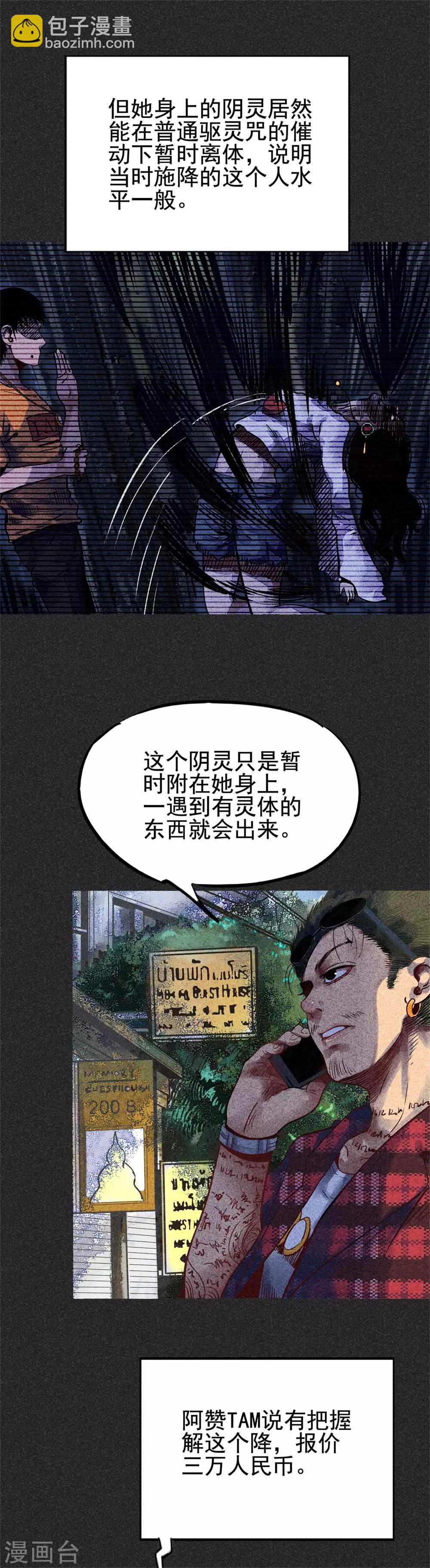 《我在泰国卖佛牌的那几年》第26话2 降头术 第2页