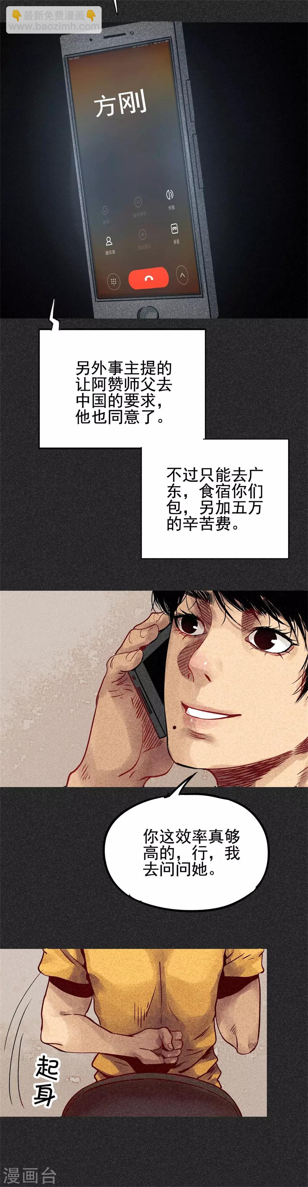 《我在泰国卖佛牌的那几年》第26话2 降头术 第3页