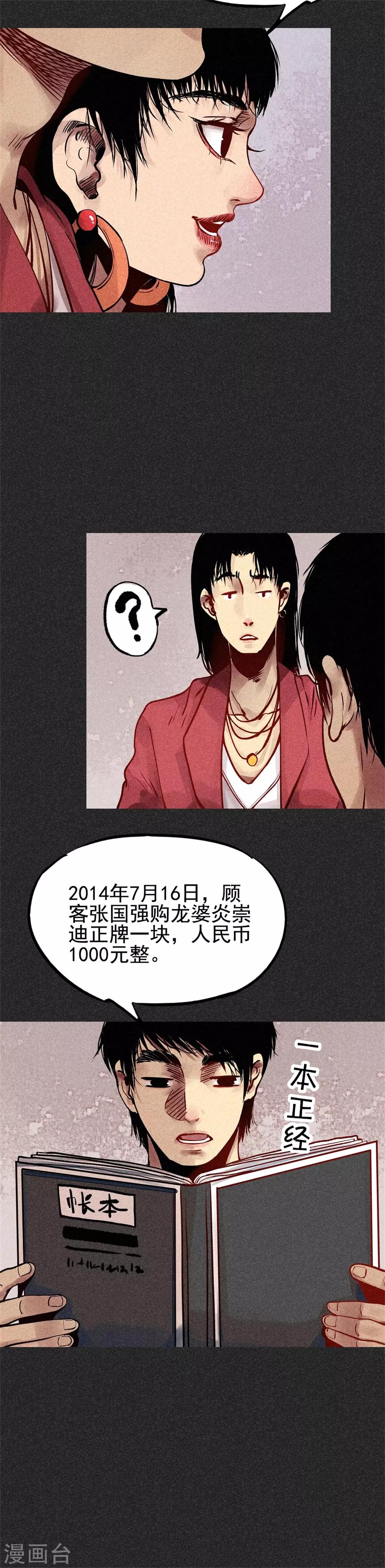 《我在泰国卖佛牌的那几年》第26话2 降头术 第5页