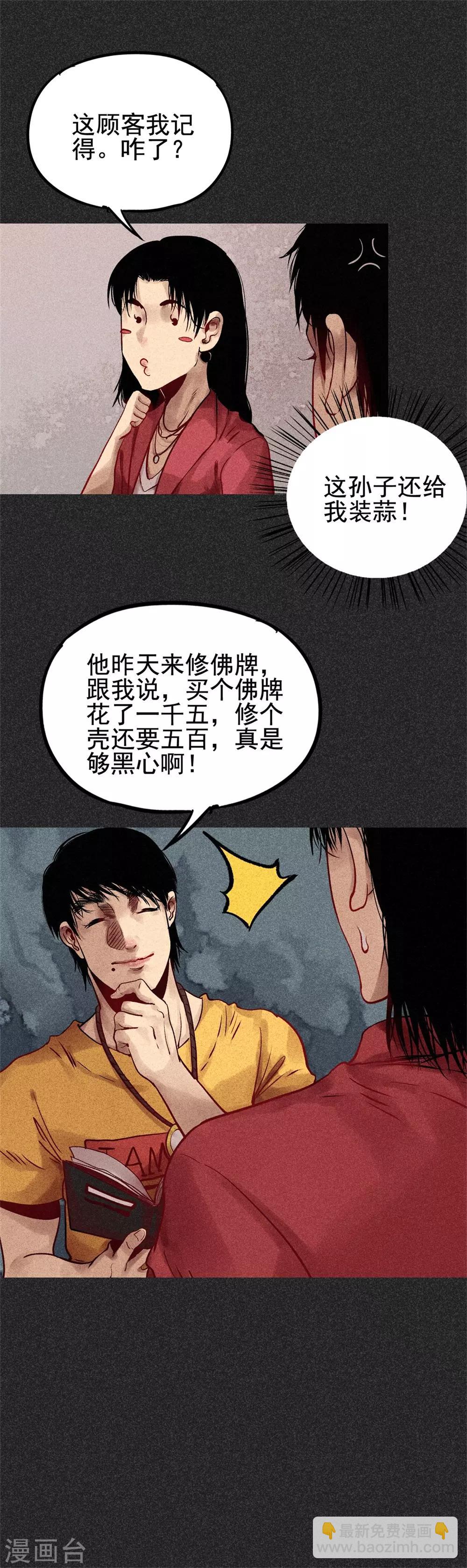 《我在泰国卖佛牌的那几年》第26话2 降头术 第6页