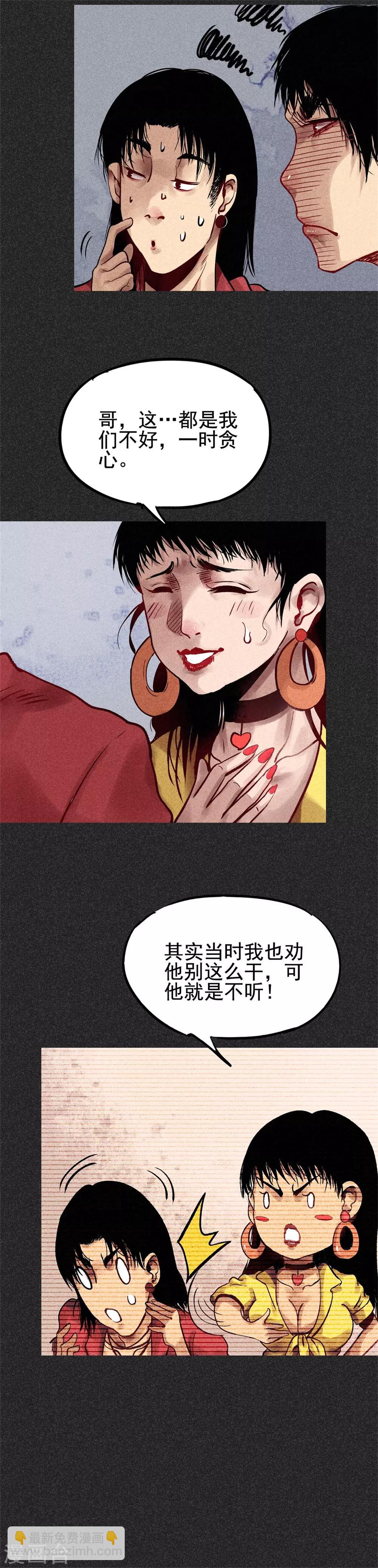 《我在泰国卖佛牌的那几年》第26话2 降头术 第7页