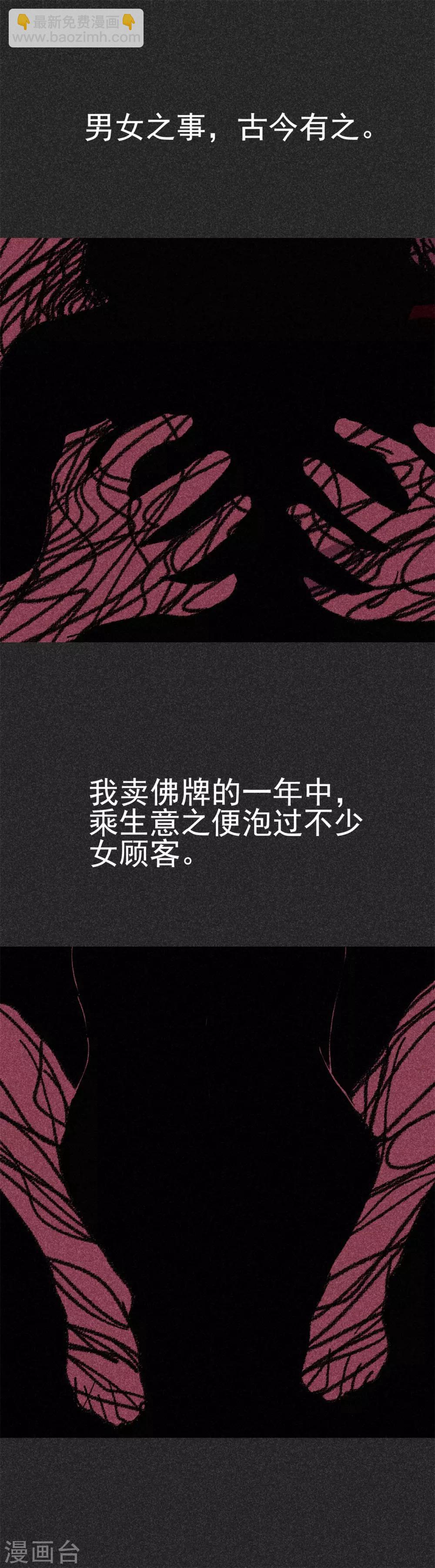 《我在泰国卖佛牌的那几年》第26话1 降头术 第13页