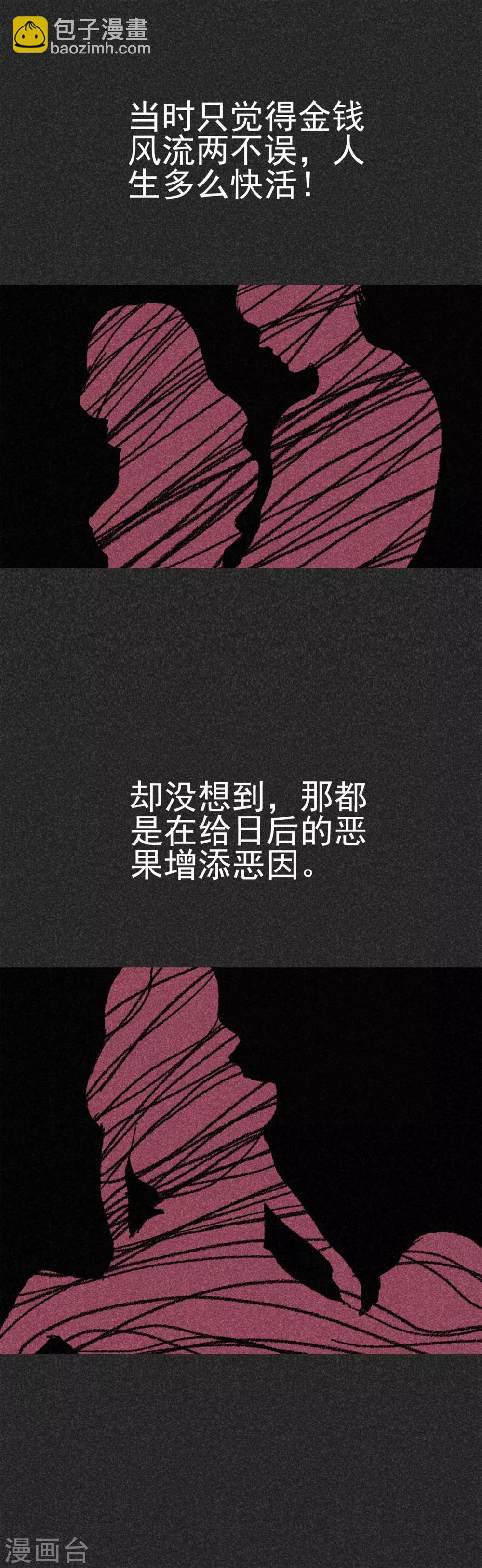 《我在泰国卖佛牌的那几年》第26话1 降头术 第14页
