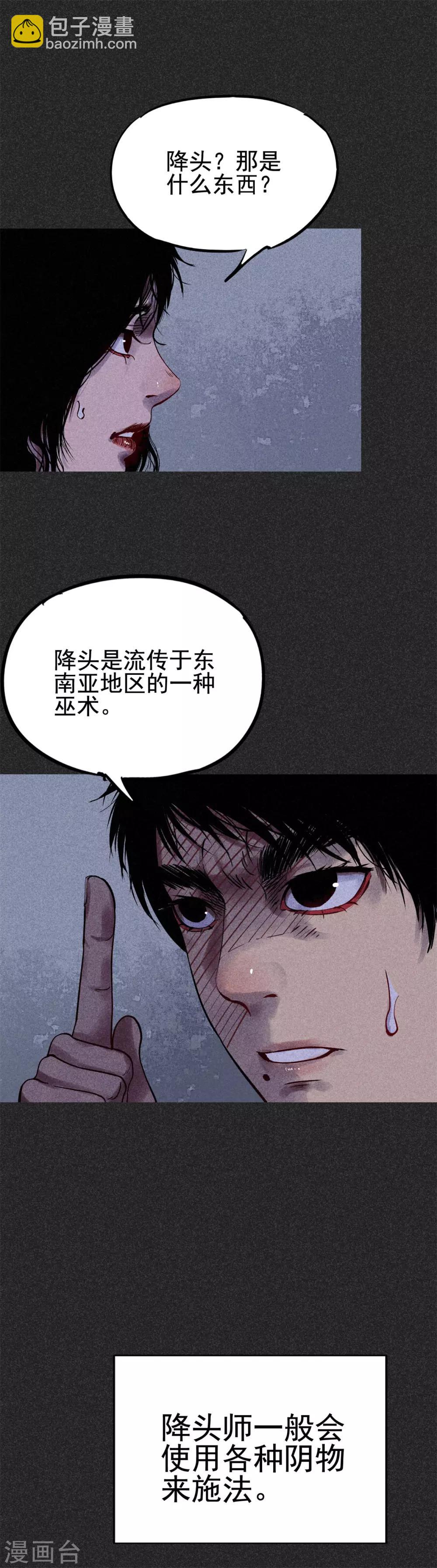 《我在泰国卖佛牌的那几年》第26话1 降头术 第2页