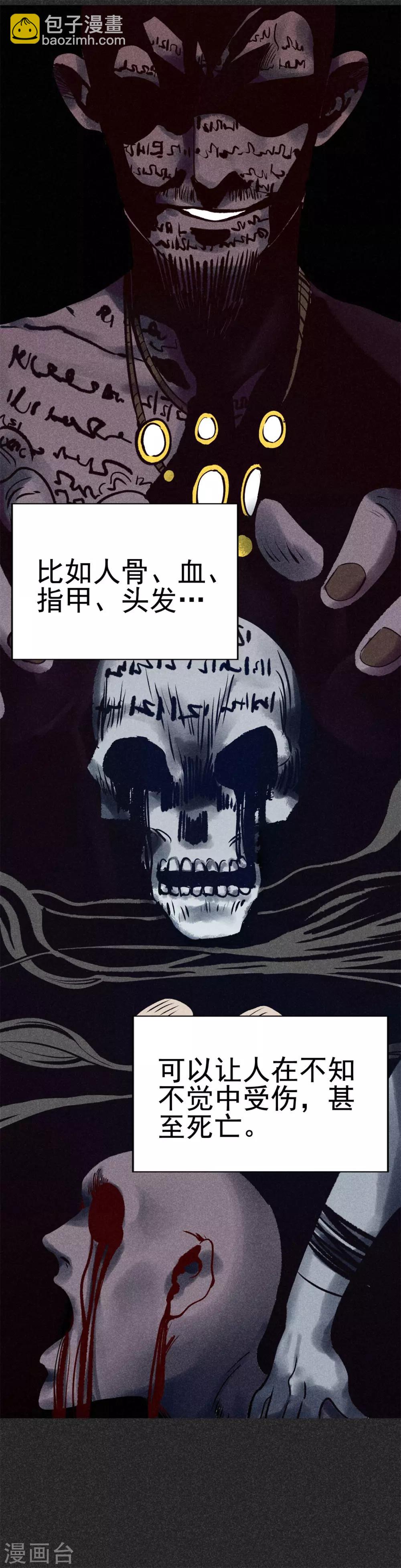 《我在泰国卖佛牌的那几年》第26话1 降头术 第3页