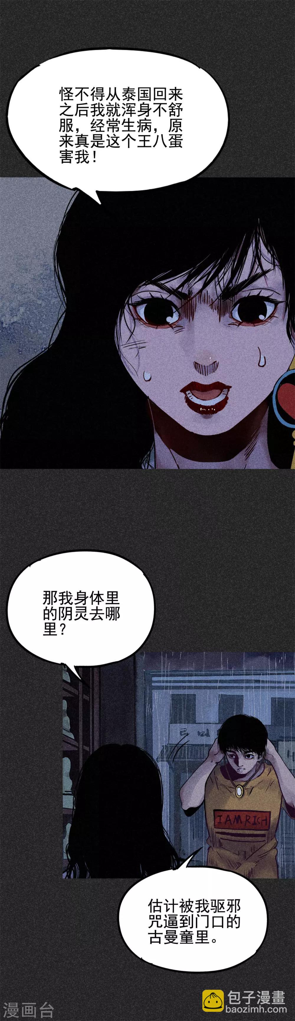 《我在泰国卖佛牌的那几年》第26话1 降头术 第4页