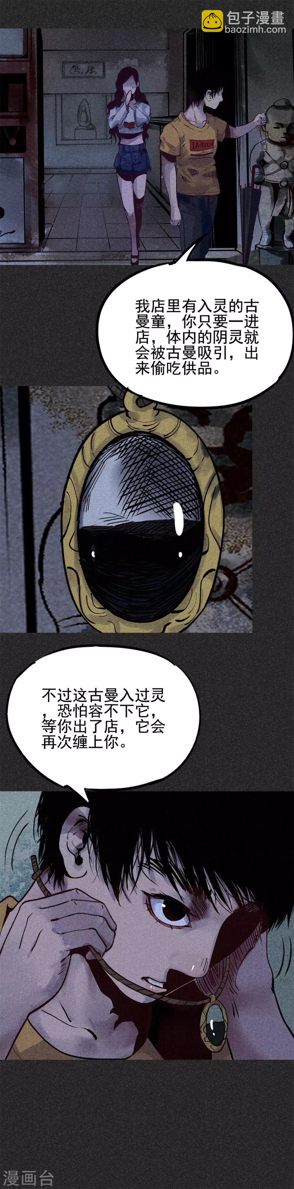 《我在泰国卖佛牌的那几年》第26话1 降头术 第5页