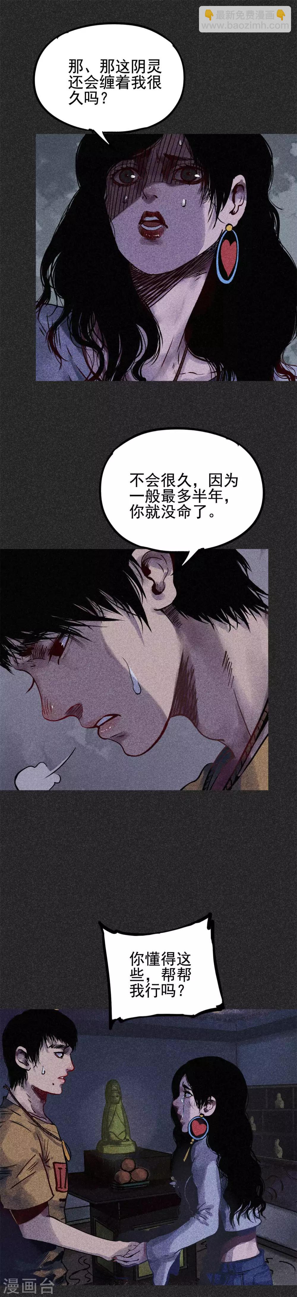 《我在泰国卖佛牌的那几年》第26话1 降头术 第6页