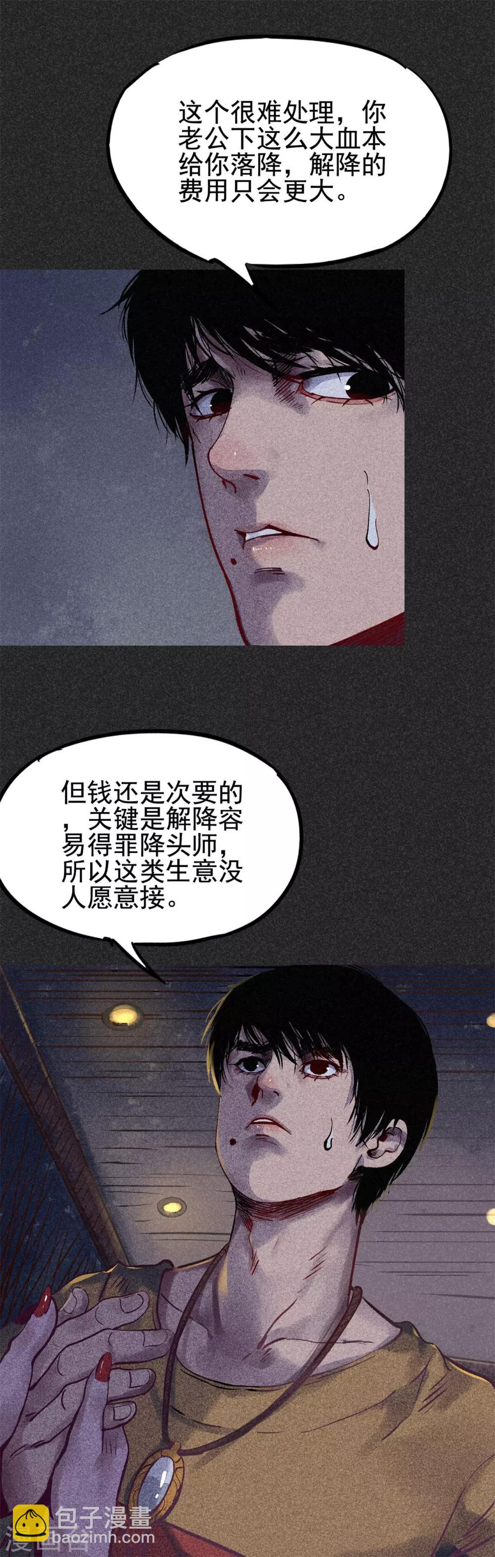 《我在泰国卖佛牌的那几年》第26话1 降头术 第7页
