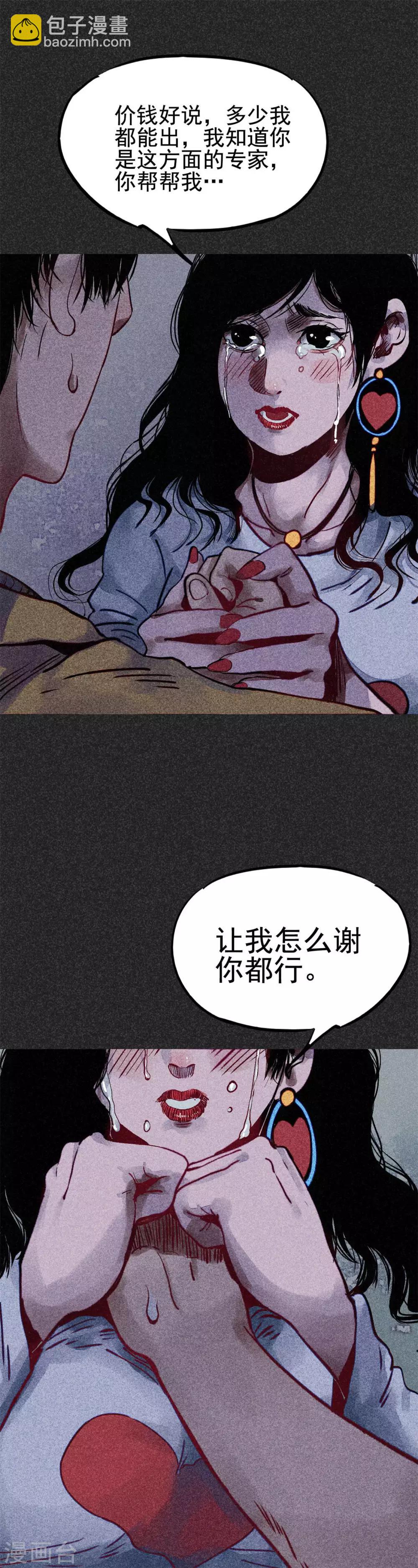 《我在泰国卖佛牌的那几年》第26话1 降头术 第8页
