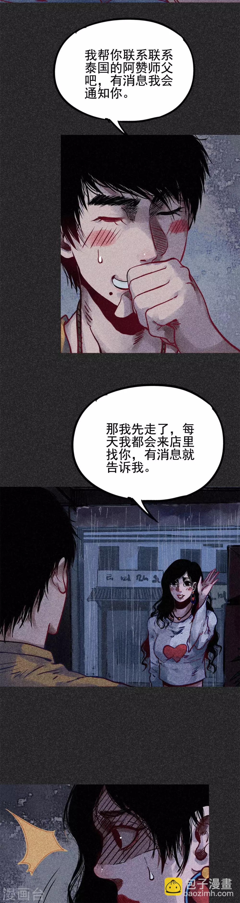 《我在泰国卖佛牌的那几年》第26话1 降头术 第9页