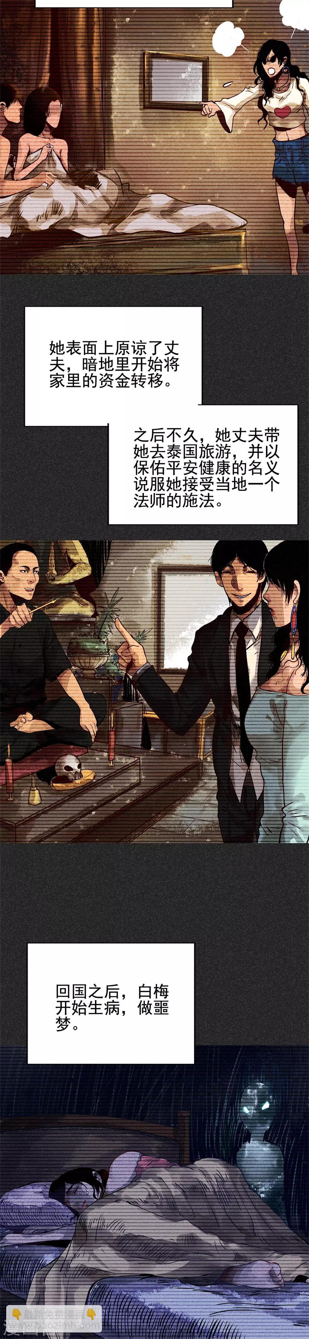 《我在泰国卖佛牌的那几年》第25话2 白眉 第10页