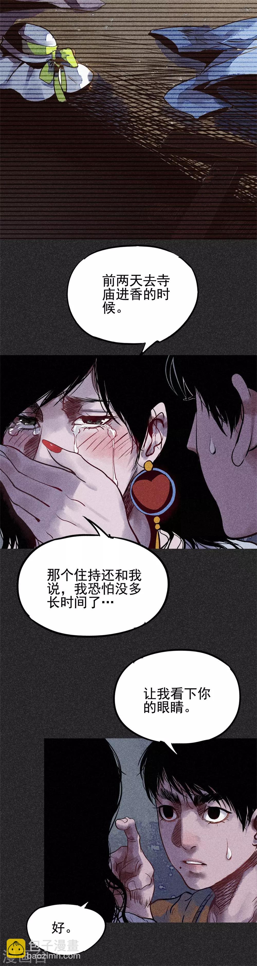 《我在泰国卖佛牌的那几年》第25话2 白眉 第12页