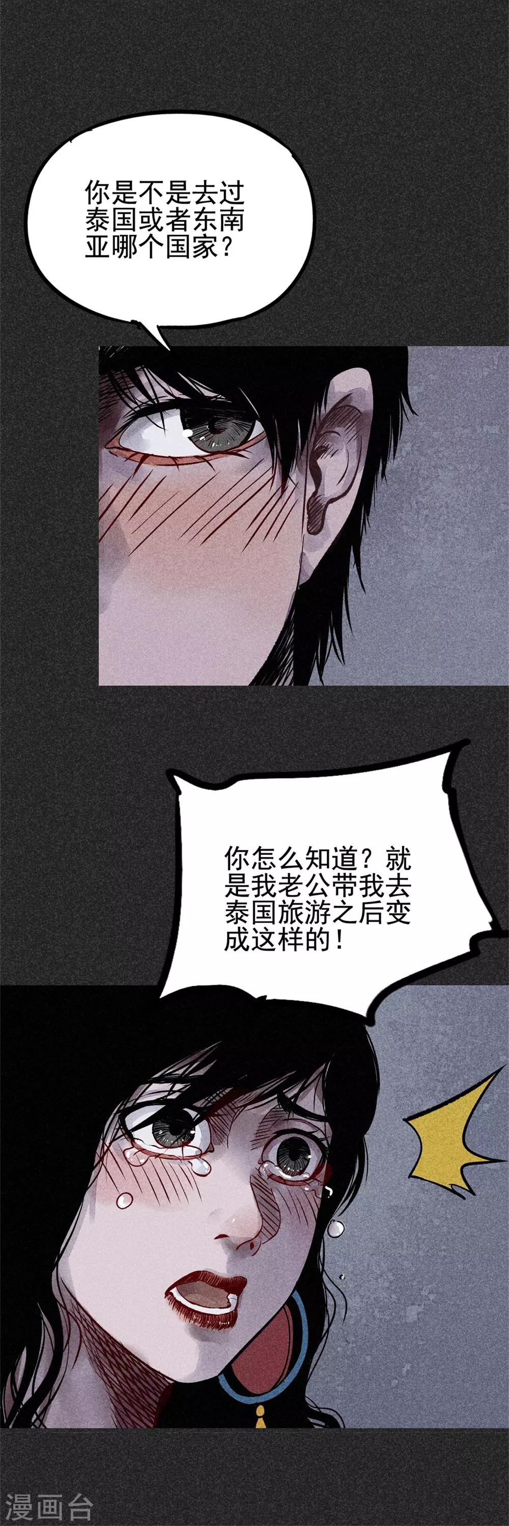 《我在泰国卖佛牌的那几年》第25话2 白眉 第8页