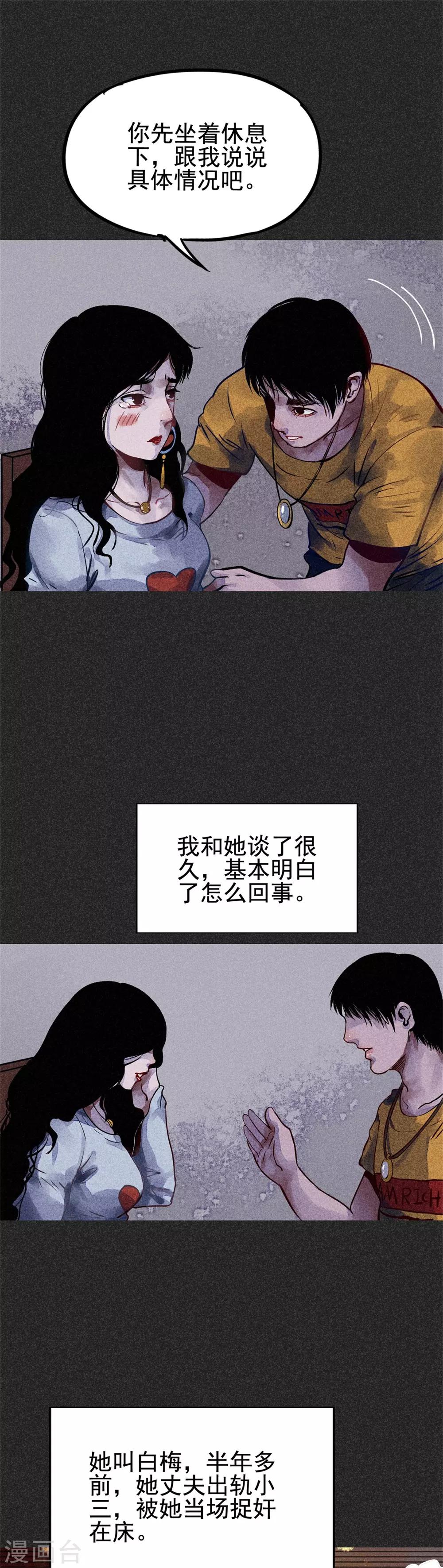 《我在泰国卖佛牌的那几年》第25话2 白眉 第9页