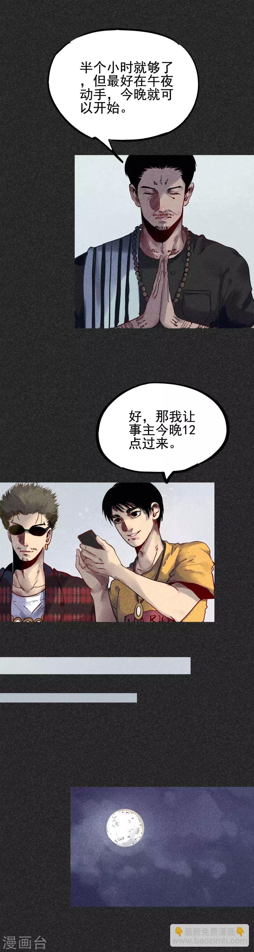 《我在泰国卖佛牌的那几年》第27话1 解降 第10页