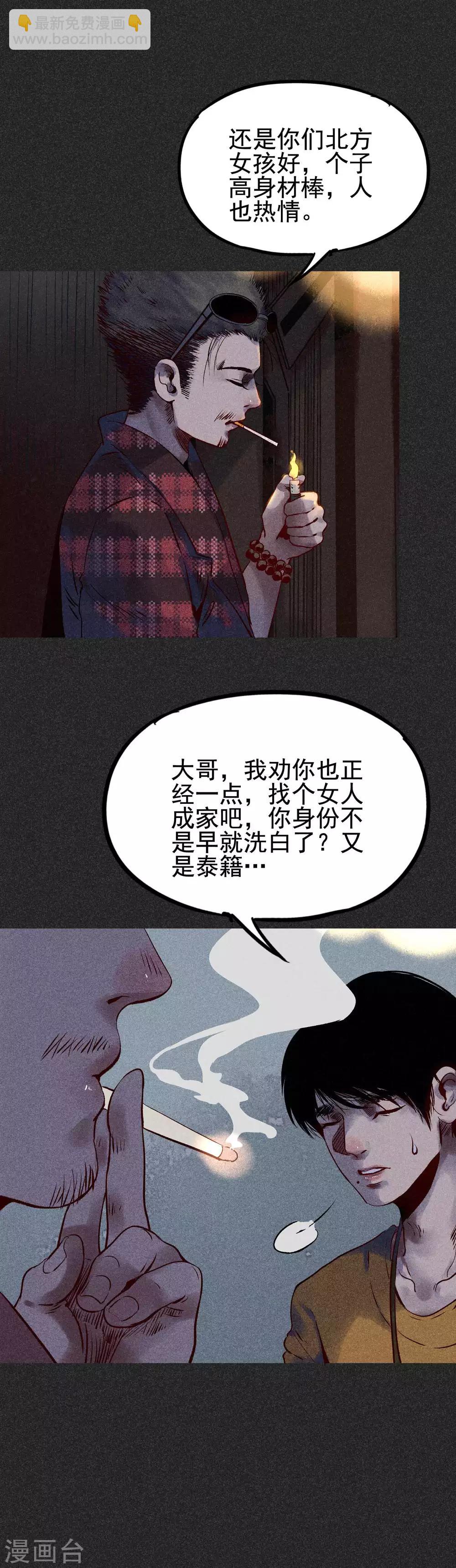 《我在泰国卖佛牌的那几年》第27话1 解降 第14页