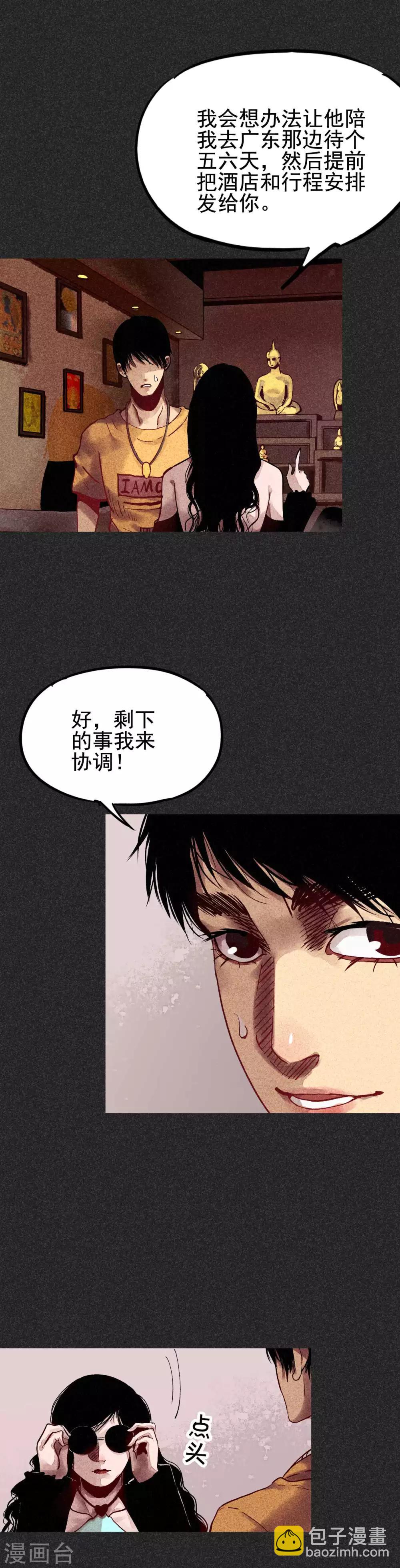 《我在泰国卖佛牌的那几年》第27话1 解降 第2页